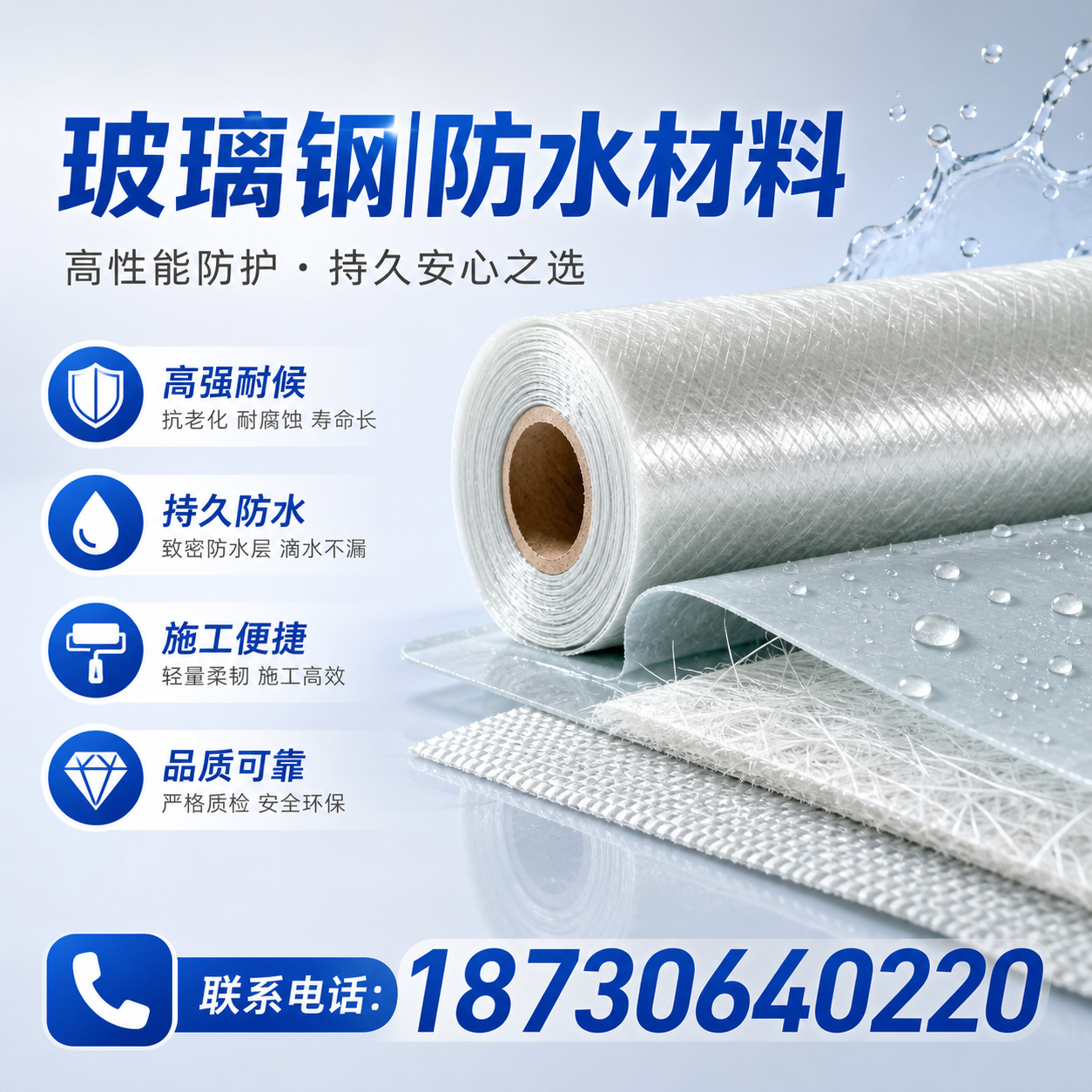 如何选择适合的玻璃钢防水材料？哈尔滨 采购指南
